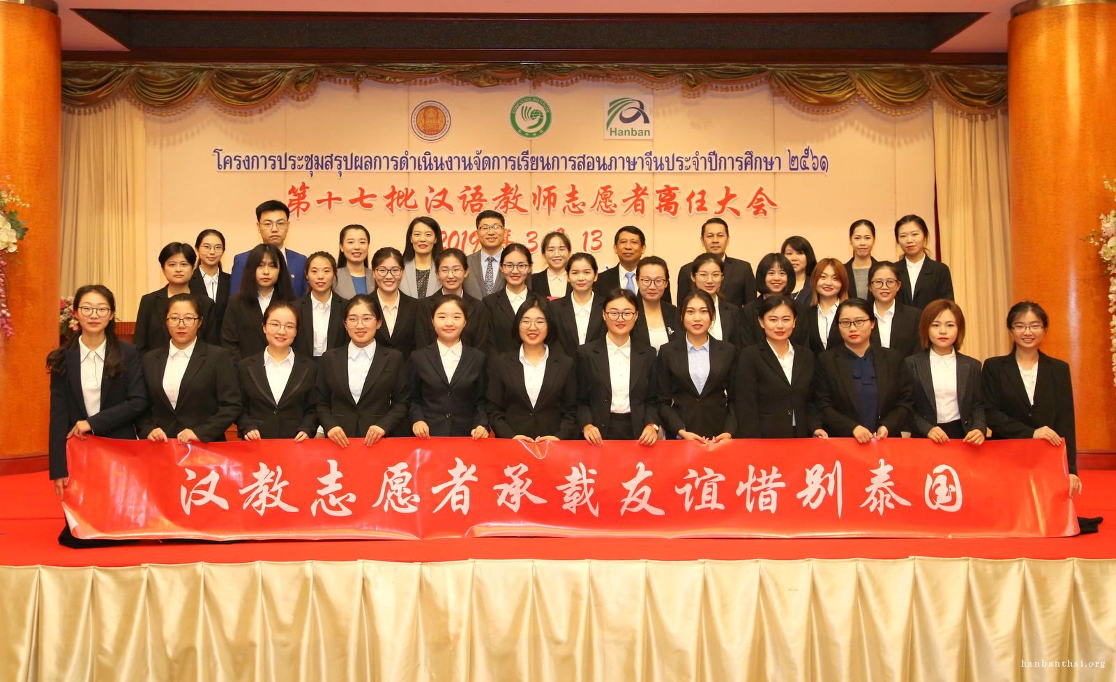中泰联合欢送第十七批汉语教师志愿者离任回国