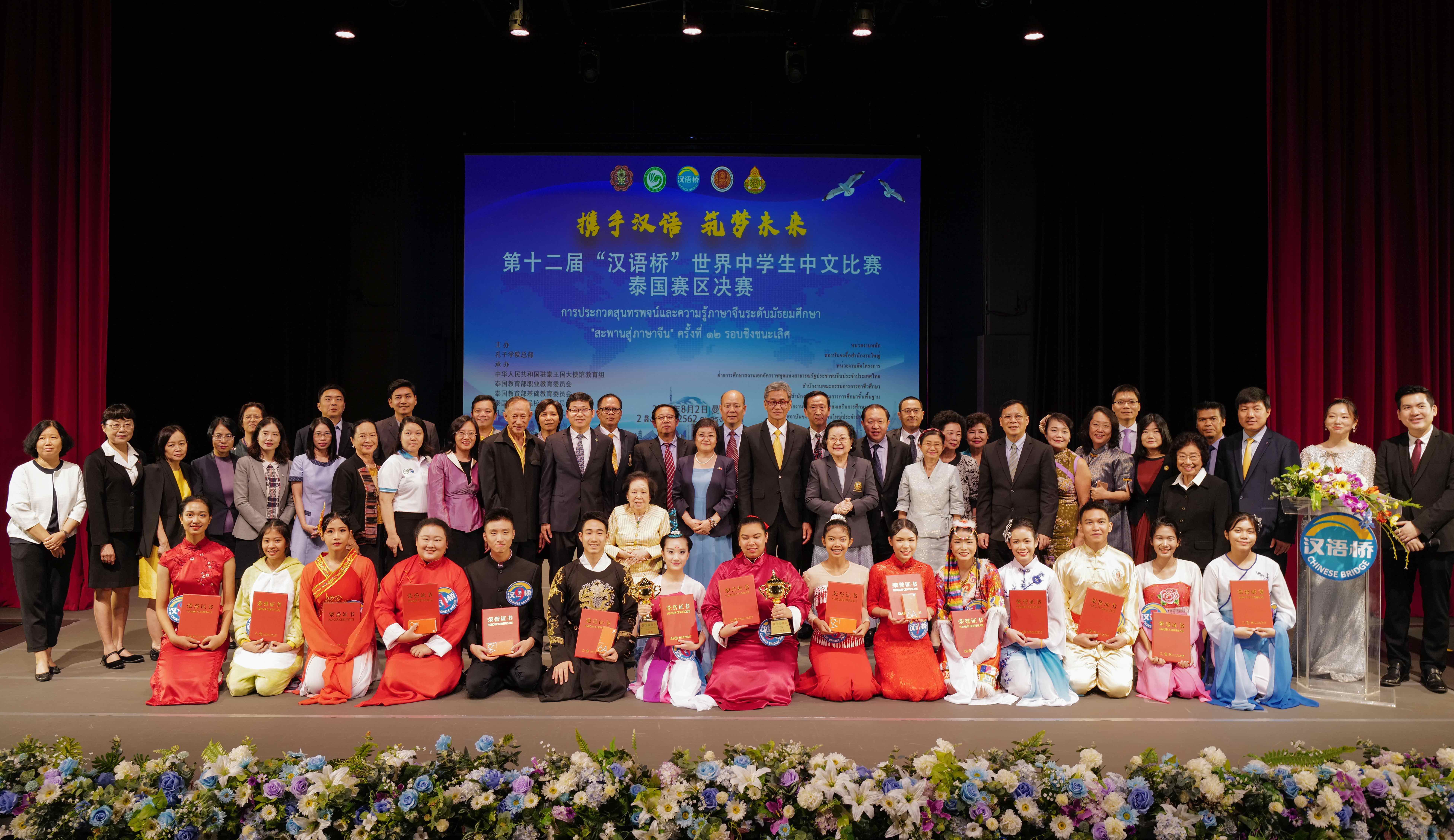 第十二届“汉语桥”世界中学生中文比赛泰国赛区决赛在曼谷顺利举办(图文)