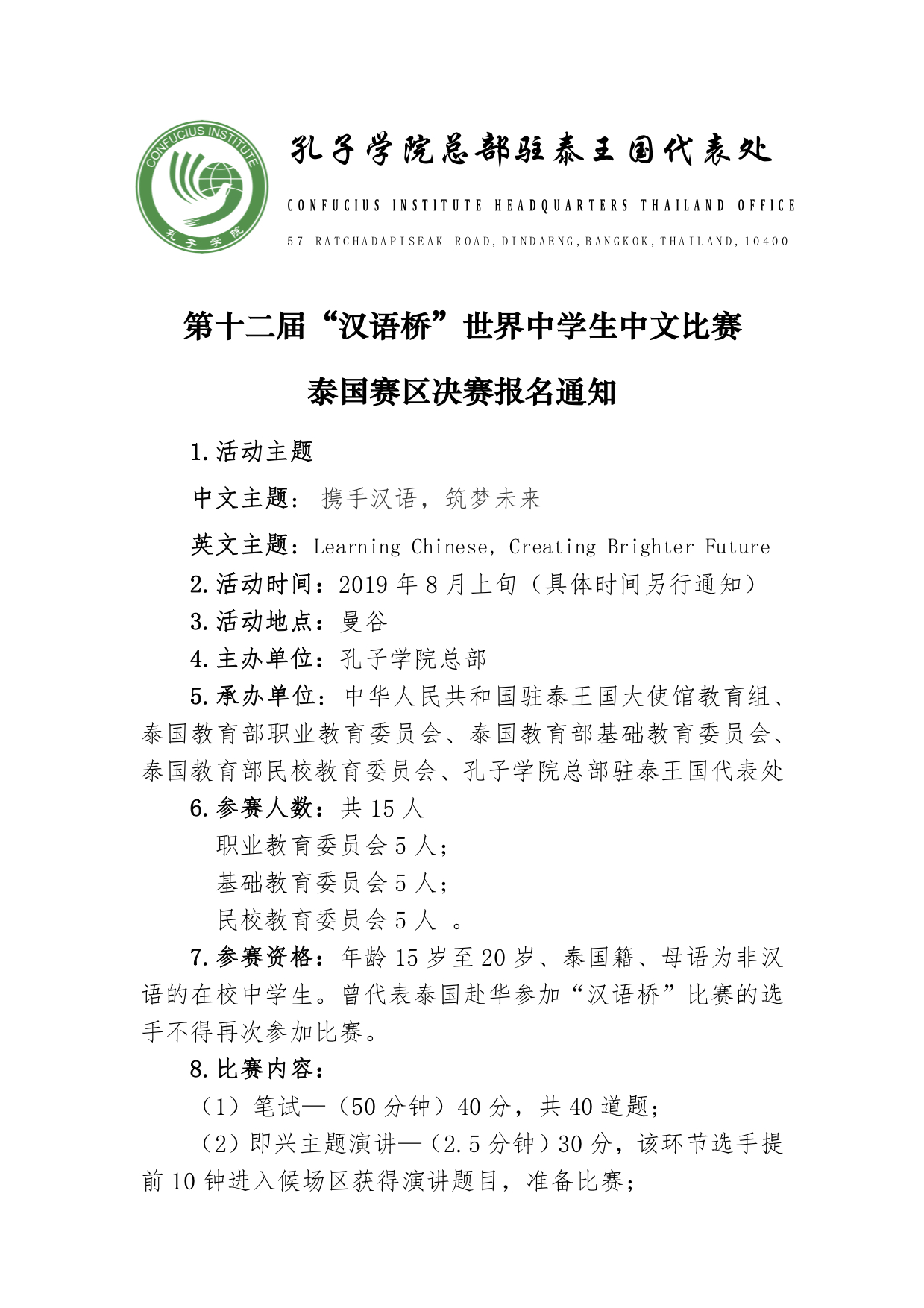 1new-第十二届“汉语桥”世界中学生中文比赛比赛通知-发新闻.jpg