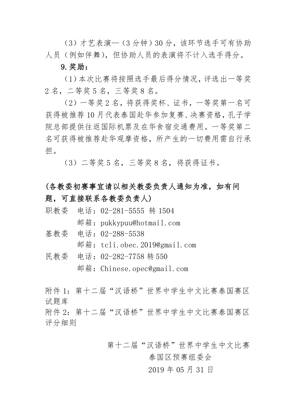 2new-第十二届“汉语桥”世界中学生中文比赛比赛通知-发新闻.jpg