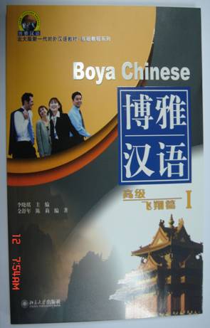  博雅汉语.jpg