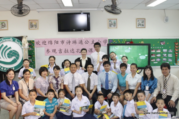 绵阳先锋路诗琳通公主小学师生与吉拉达孔子课堂师生合影留念.JPG