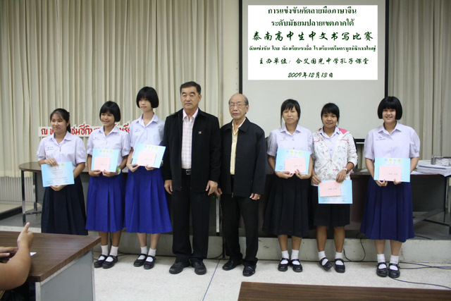 高中写字比赛 颁发奖状.JPG