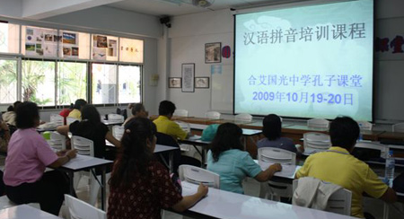 国光中学孔子课堂举办汉语教师拼音培训班
