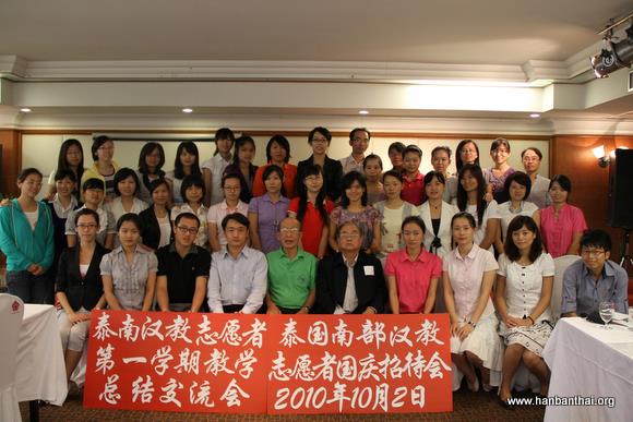 1-泰南汉教志愿者教学总结交流会合影.jpg