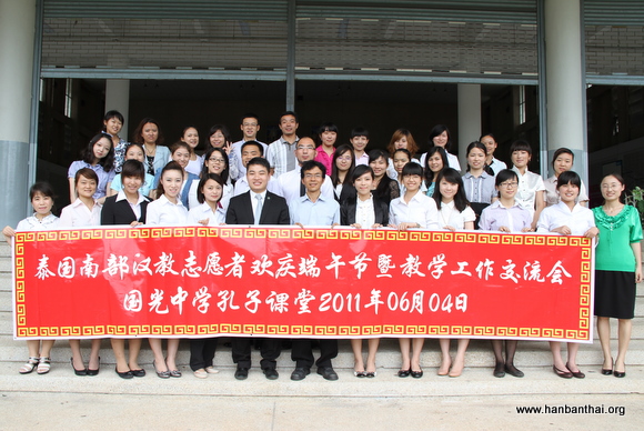 与会汉语教师志愿者合影留念.jpg