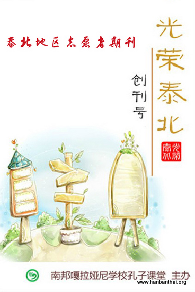 光荣泰北期刊封面.jpg
