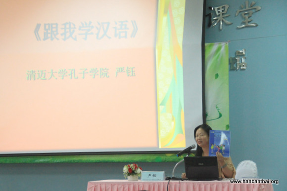 严钰老师介绍跟我学汉语.jpg