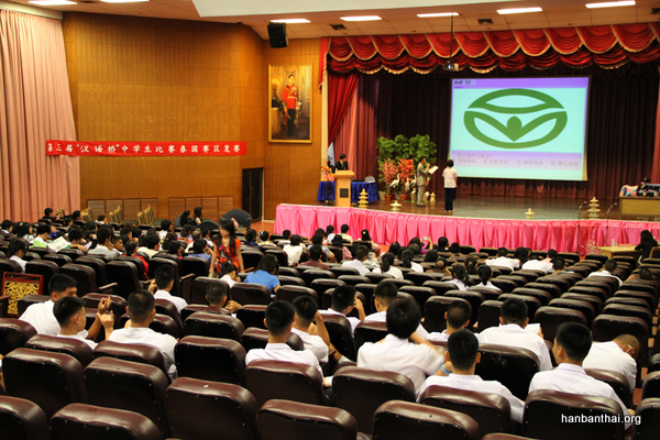 第三届“汉语桥”中学生比赛泰国复赛在玫瑰园中学举行