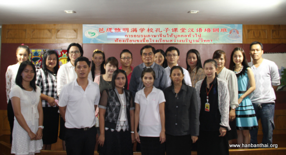 泰明满学校孔子课堂芭堤雅市民汉语培训班开班