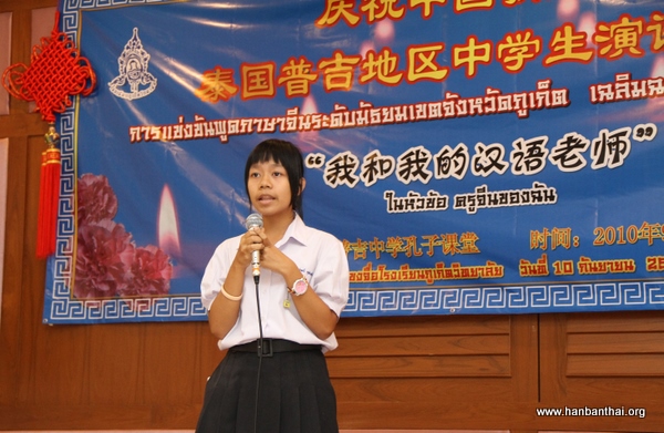 本次演讲比赛第一名林仙月为大家讲述她和汉语老师的故事和感动.JPG