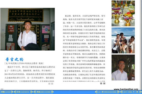志愿者黄涛在”白信鸽“讲述与普吉的故事.jpg