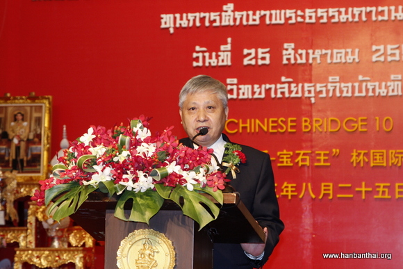 04国家汉办驻泰代表陈永山致辞.JPG