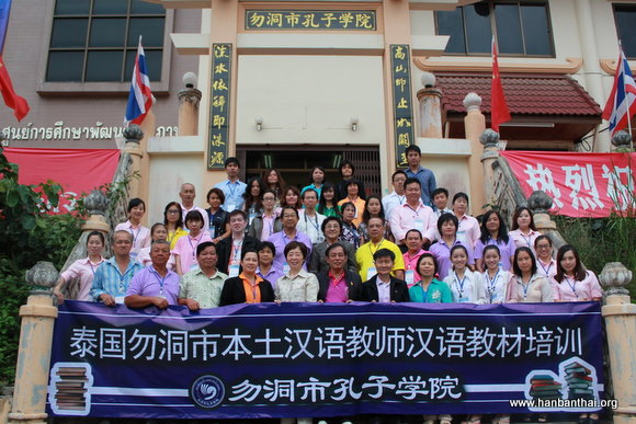 图片6：泰南地区本土汉语教师国际汉语教材培训.JPG