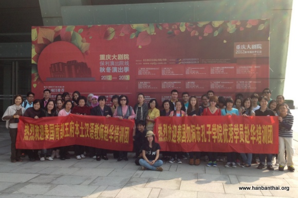 图片4：赴华两团学员相约来年.JPG