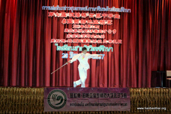 图1 曼松德孔子学院全力支持泰西中学生“汉语桥”比赛.jpg