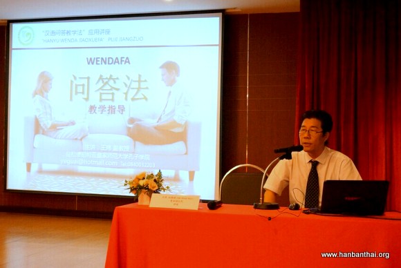 图2.王玮副教授讲解“汉语问答教学法”-001.jpg
