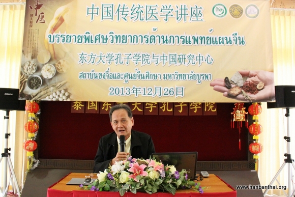 1.2013年12月26日,东方大学副校长Pichan Sawangwong出席中医讲座并致开幕词.jpg