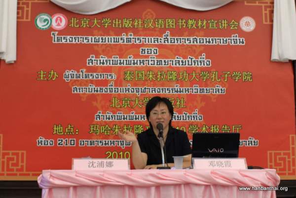3沈浦娜老师介绍北大出版社图书.JPG