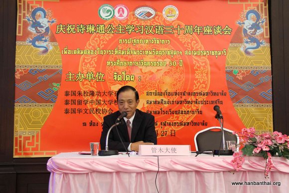 管木大使发言.JPG