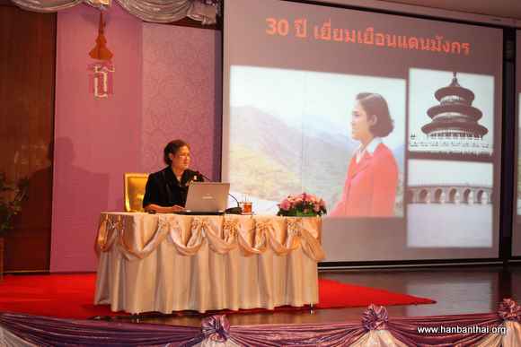 诗琳通公主专题演讲.JPG