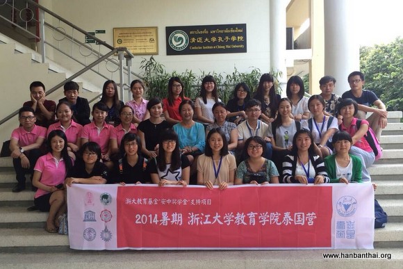 清迈孔院老师与浙江大学教育学院来访团师生合影留念.jpg