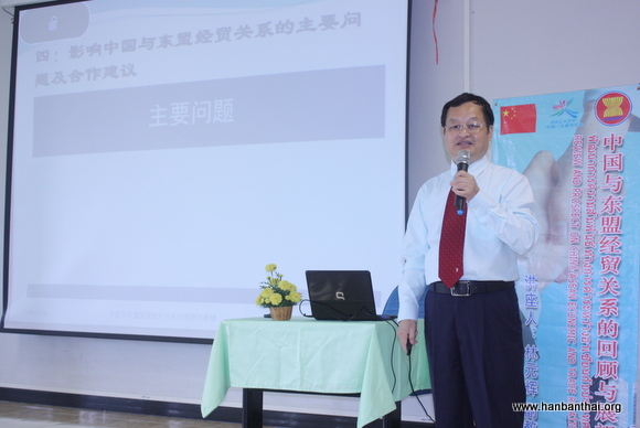 林元辉教授讲解中国与东盟经贸关系.JPG