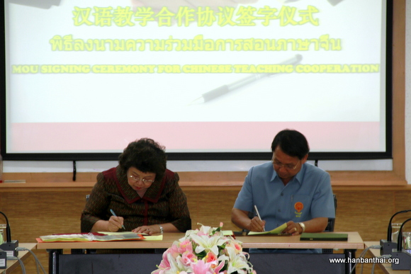 汉语教学签字仪式.JPG