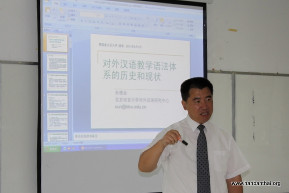 孙德金教授在皇太后大学作讲座.jpg