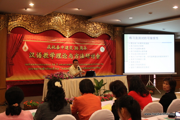 郑通涛讲解《对外汉语教学的多维视角》.JPG
