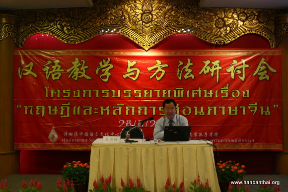 吴应辉教授讲授《后方法理论与国际汉语教学法创新》.JPG
