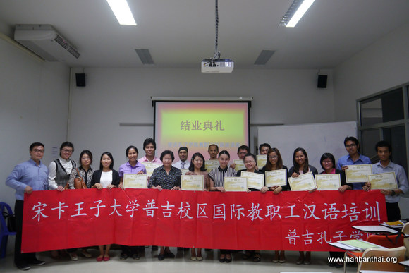 普吉孔院教师和学员合影留念.jpg