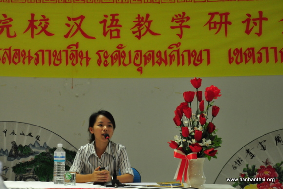 宋卡王子大学普吉孔子学院的冯勍楠老师做讲座.JPG