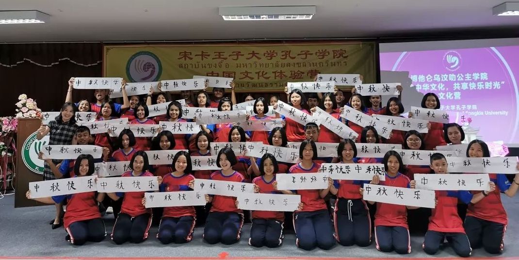 宋卡王子大学孔子学院承办博他仑乌汶叻公主学院 “体验中华文化，共享快乐时光”文化体验营