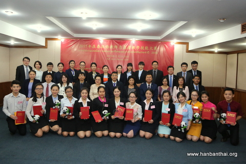 2015年在泰汉语教师志愿者教学技能大赛圆满落幕