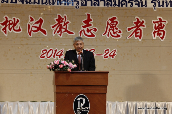 国家汉办驻泰代表陈永山致辞.JPG