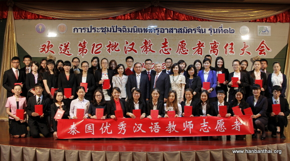 优秀汉语教师志愿者合影.JPG