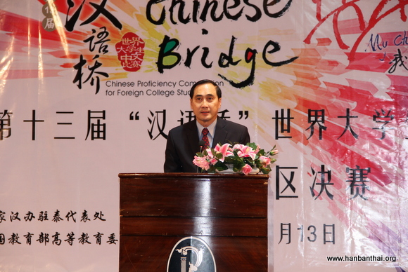 泰国高教委秘书长匹尼迪&#8226;拉达那努坤致辞.JPG