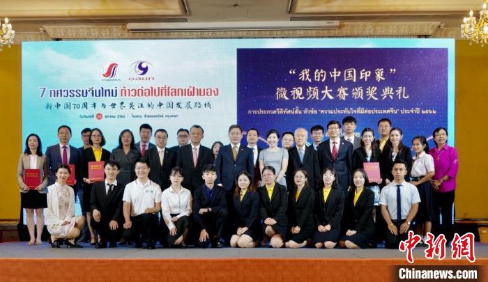 “我的中国印象”微视频大赛颁奖礼在曼谷举行