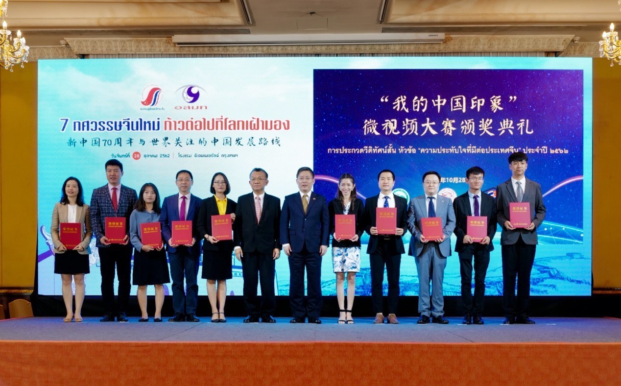 “新中国成立70周年·我的中国印象”微视频大赛颁奖典礼在曼谷举行