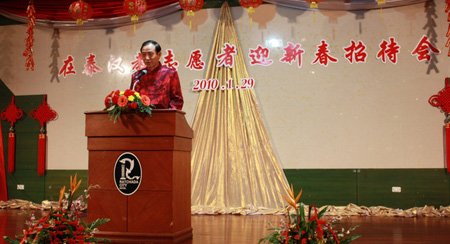 2010年在泰汉语教师志愿者迎新春招待会图集