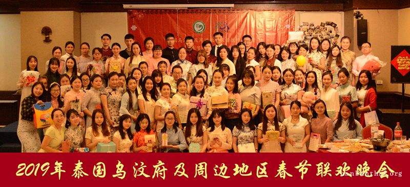 2019年乌汶府及周边地区汉语教师志愿者春节招待会顺利举办